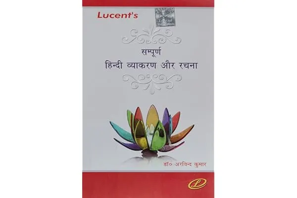 8. Lucent's Sampurna Hindi Vyakaran Aur Rachna