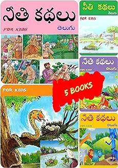 8. Telugu Story Book For Kids - Children Moral Illustrated Tales Books - | Classic Stories For Beginners to Read